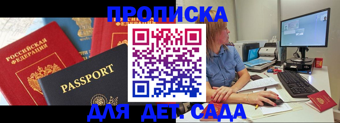 прописка ребенка в Карачаевске