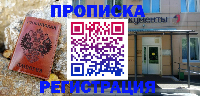 временная регистрация купить в Карачаевске